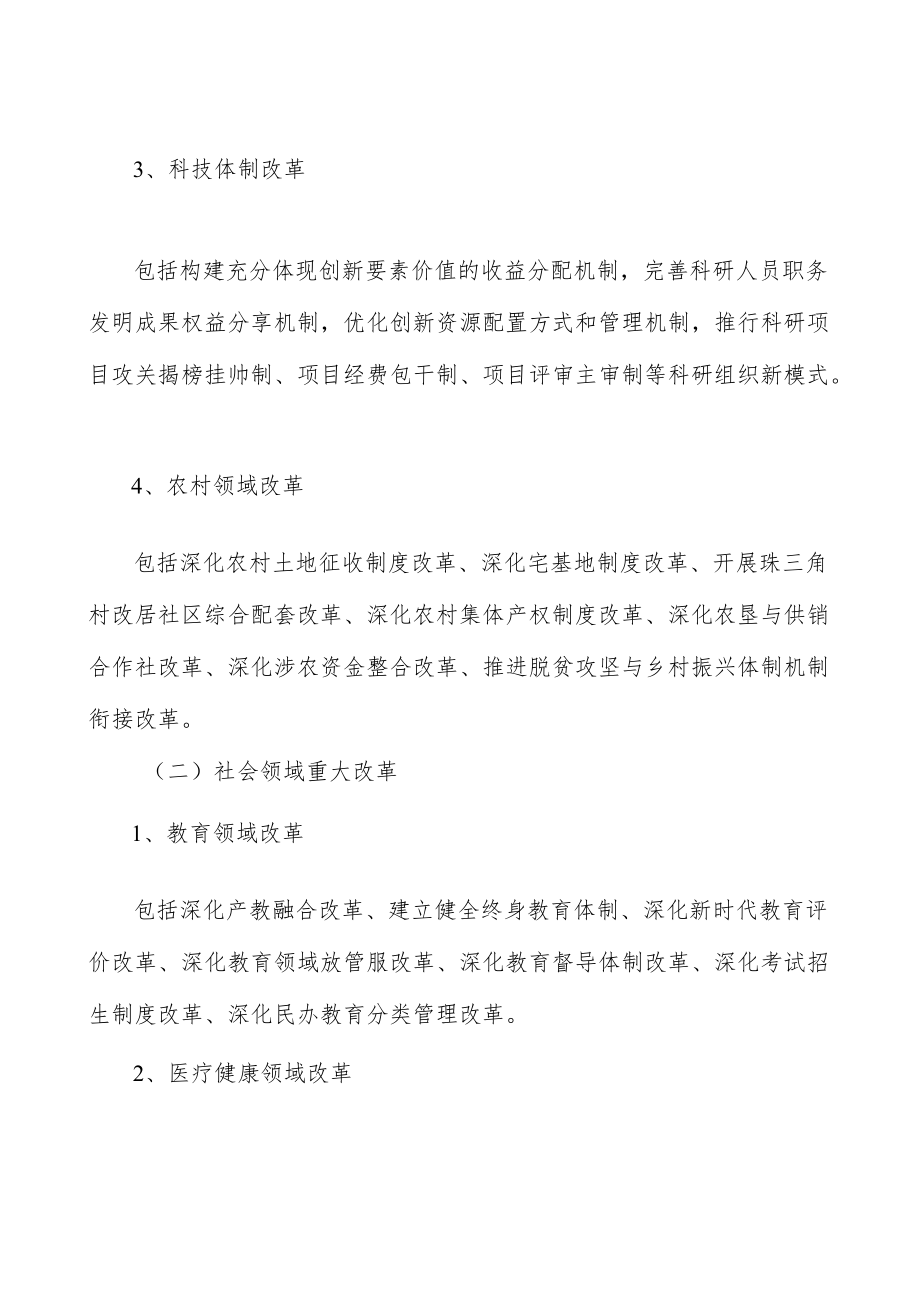 自然资源管控制度实施方案.docx_第2页