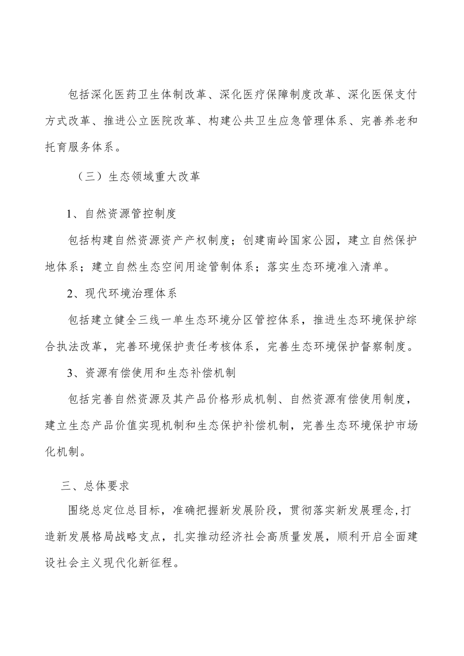 自然资源管控制度实施方案.docx_第3页