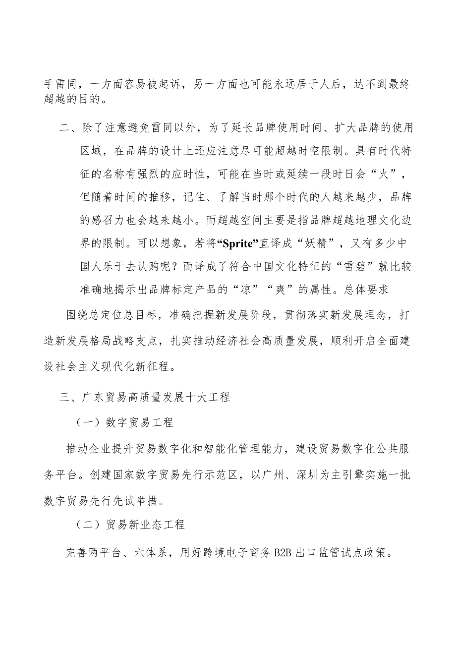 贸易龙头企业工程行业背景分析.docx_第3页