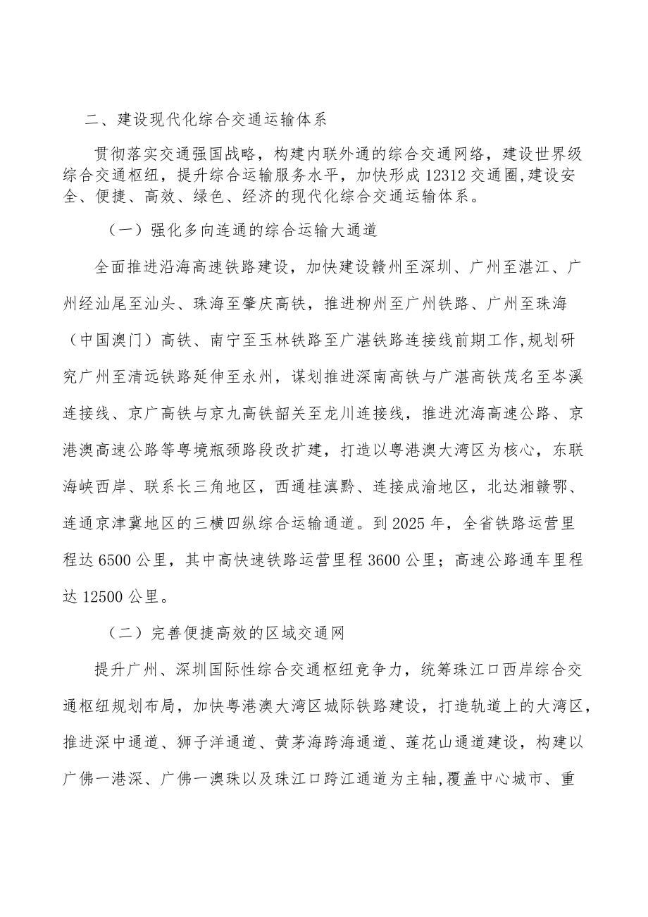 综合交通枢纽行动计划.docx_第2页