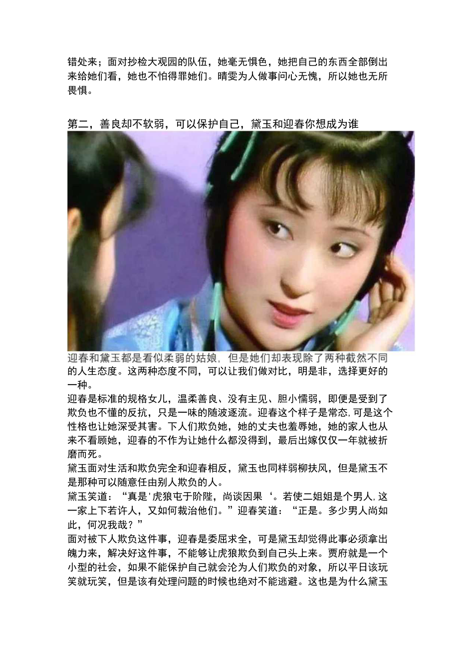 如何评价巜红楼梦》的女性观念？.docx_第2页