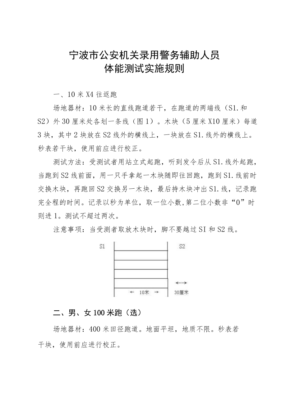 公安机关录用人民警察体能测评项目和标准（暂行）.docx_第2页