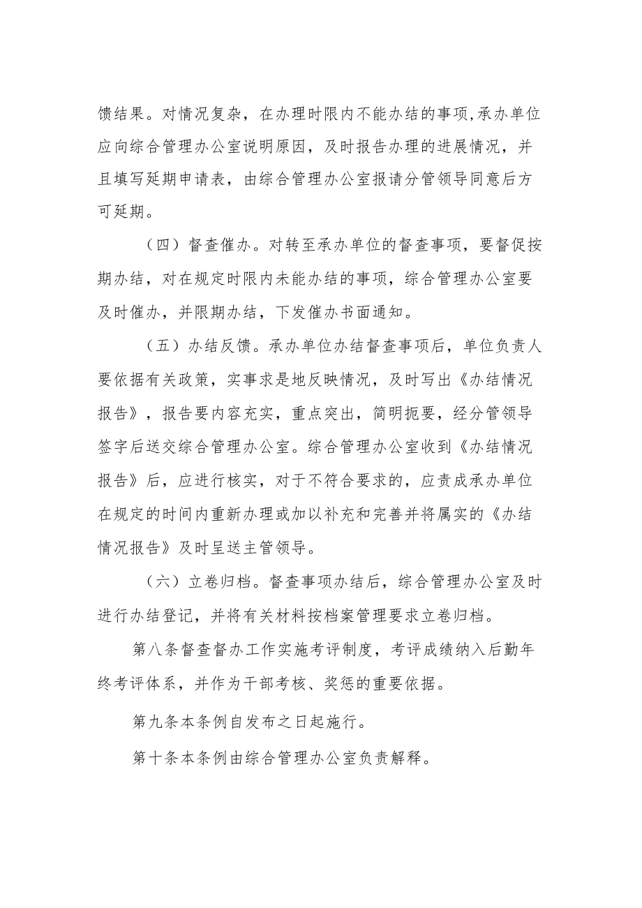 后勤保障部督查督办工作暂行办法.docx_第2页