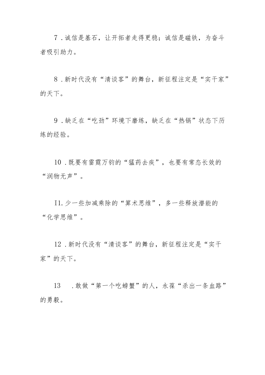 “宝马良驹”“拼命黄牛”：精彩比喻类过渡句50例.docx_第2页