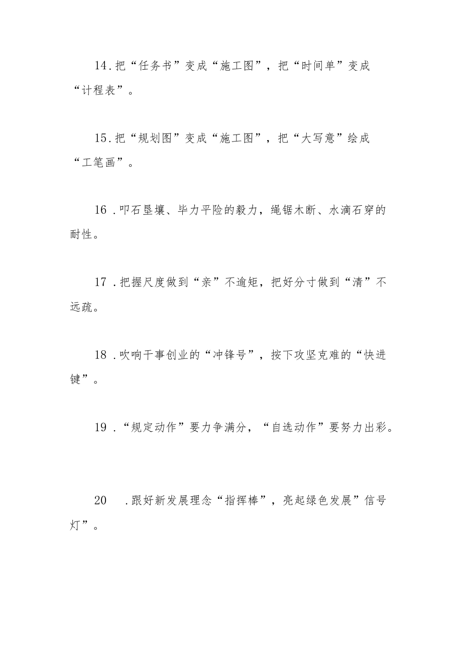 “宝马良驹”“拼命黄牛”：精彩比喻类过渡句50例.docx_第3页