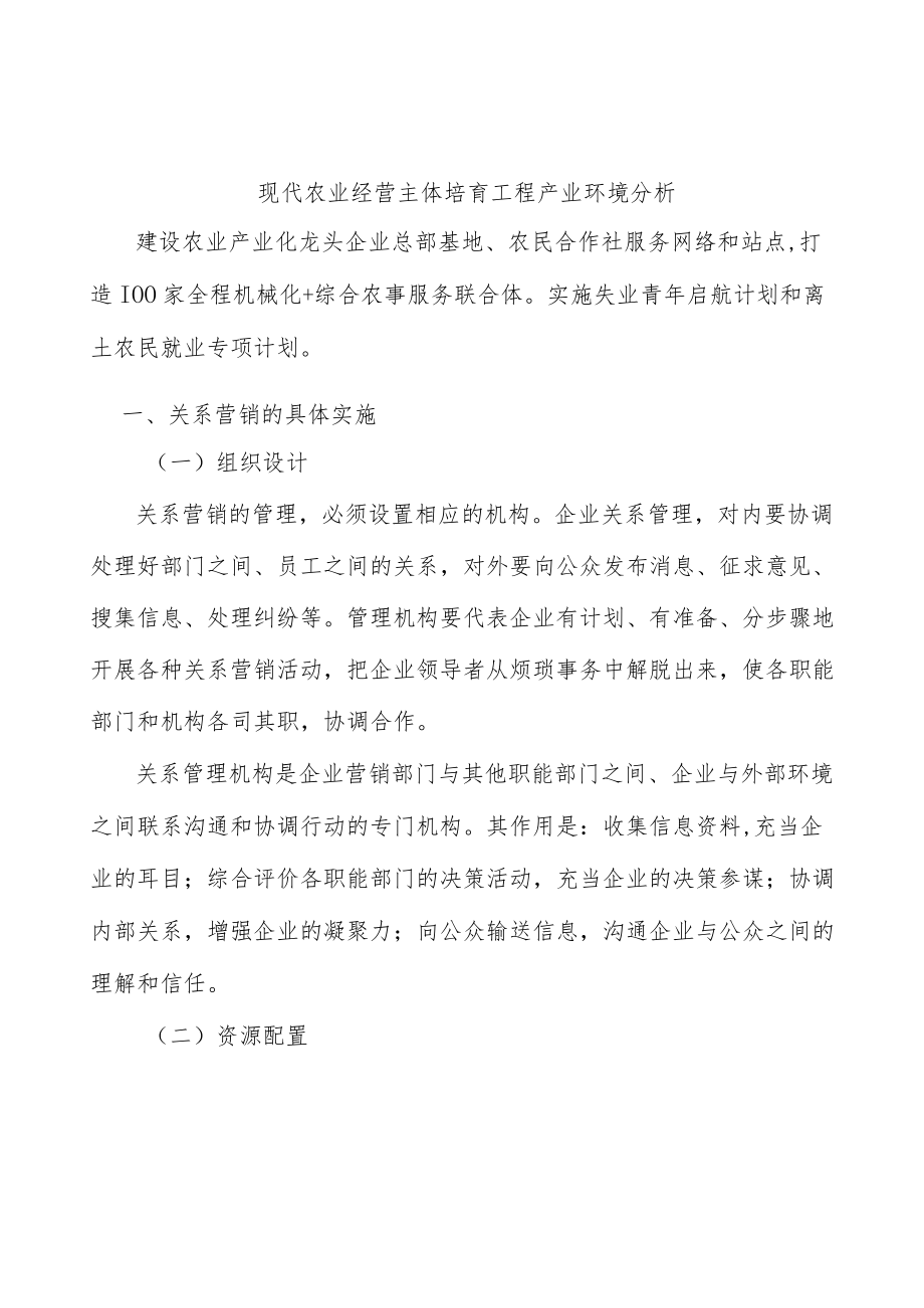 现代农业经营主体培育工程产业环境分析.docx_第1页