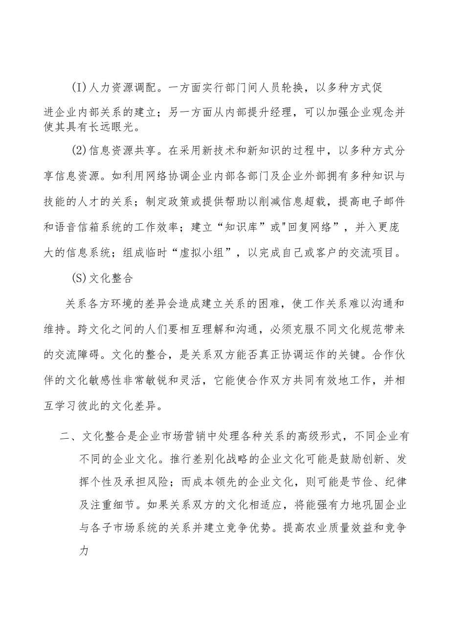 现代农业经营主体培育工程产业环境分析.docx_第2页