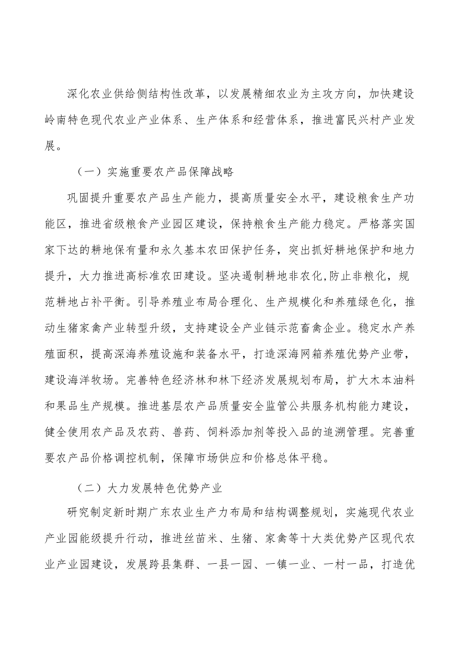 现代农业经营主体培育工程产业环境分析.docx_第3页