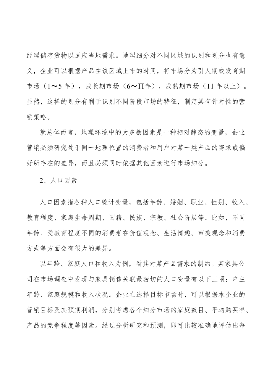 重大贸易平台工程产业概况分析.docx_第2页