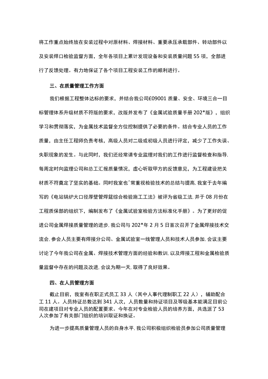 金属监督不到位整改计划及防范措施.docx_第2页