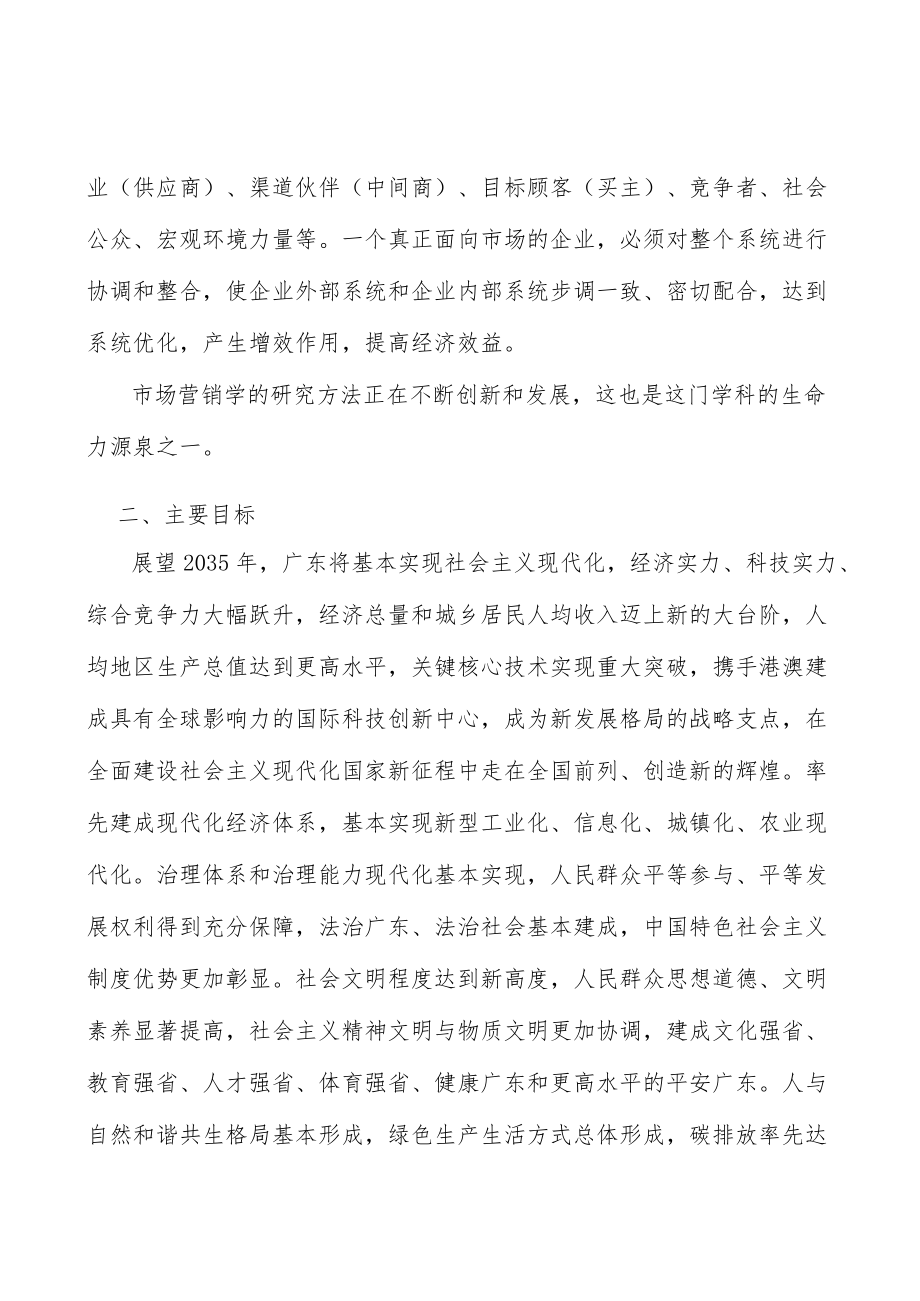 广东粤贸全球品牌工程行业环境分析.docx_第3页