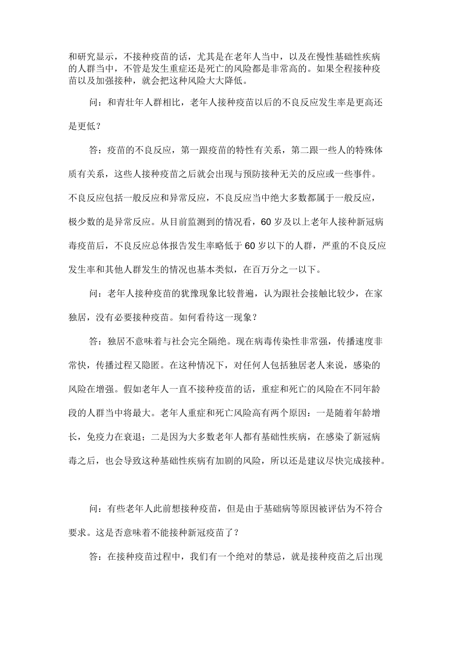 权威回应哪些人接种新冠疫苗获益最大.docx_第2页