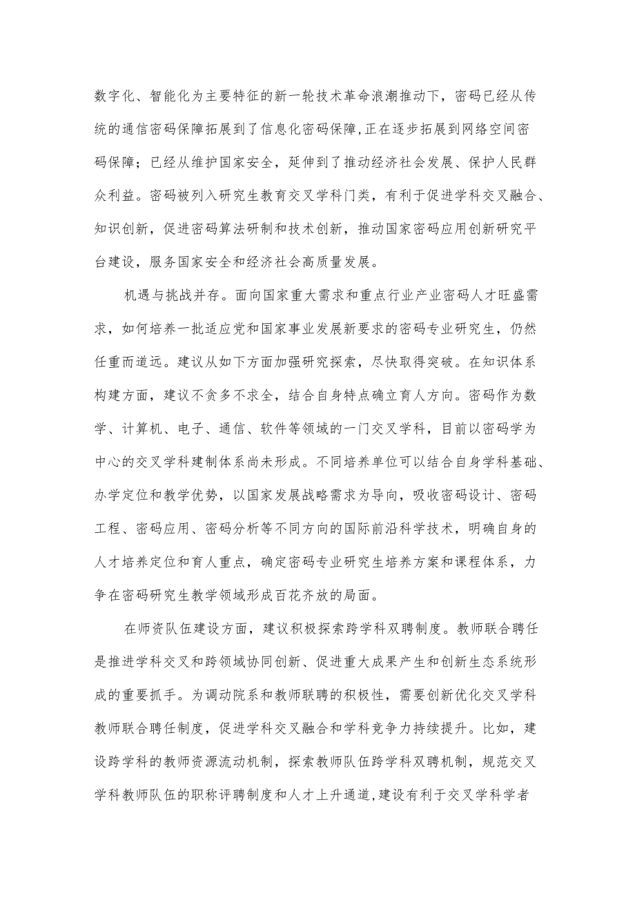 密码高层次人才培养的机遇与挑战分析.docx_第2页