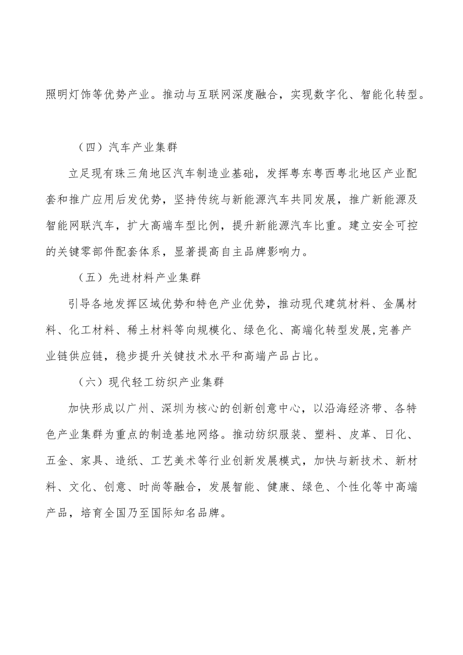 广东前沿新材料产业集群项目提出的理由分析.docx_第2页