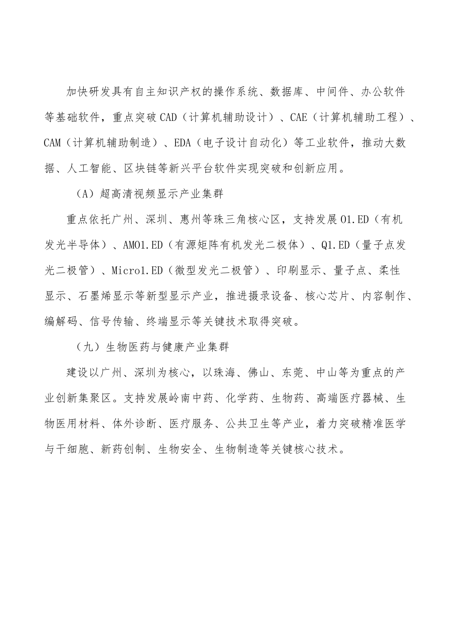 广东前沿新材料产业集群项目提出的理由分析.docx_第3页