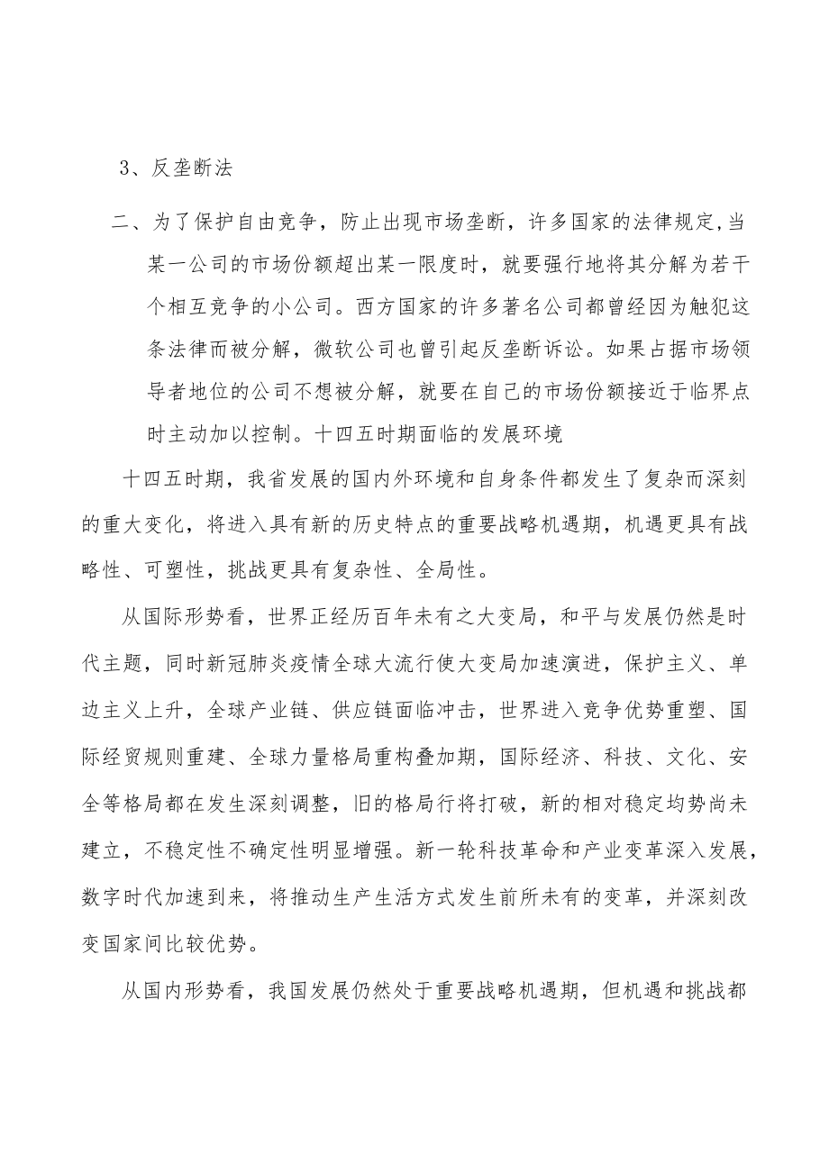 绿色低碳能源工程行业发展条件分析.docx_第2页