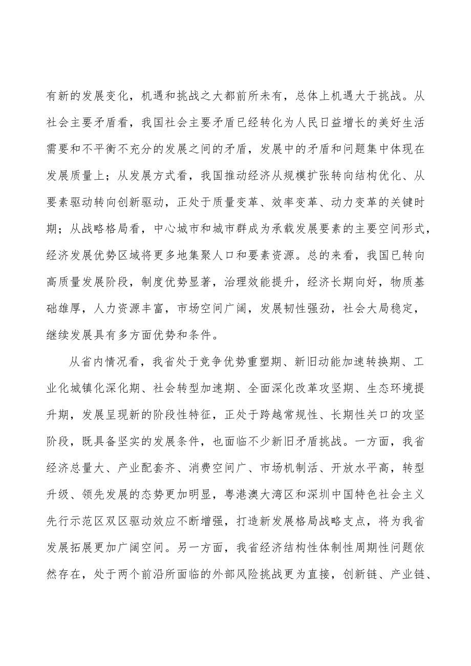 绿色低碳能源工程行业发展条件分析.docx_第3页