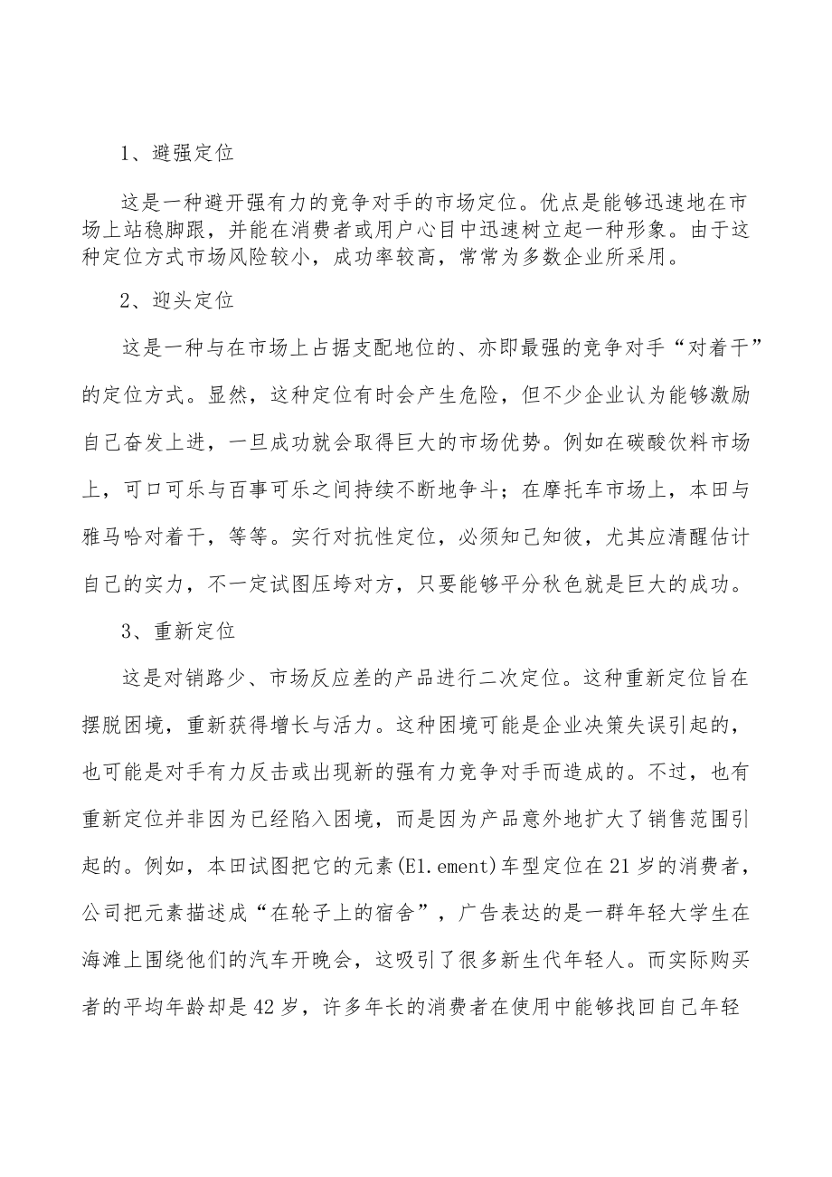 广东现代轻工纺织产业集群行业背景分析.docx_第3页