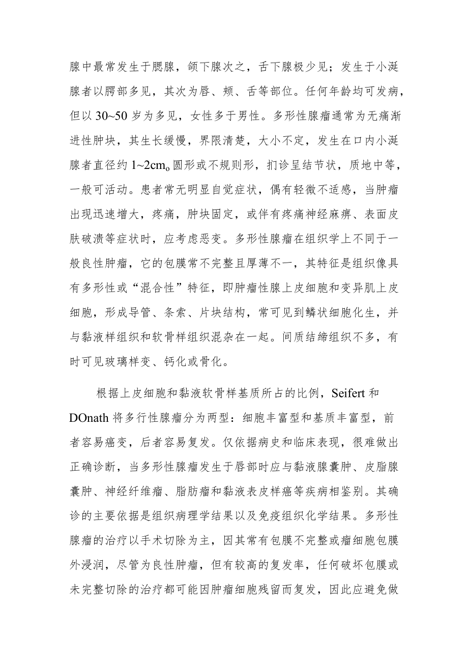 上唇部多形性腺瘤病例分析专题报告.docx_第2页