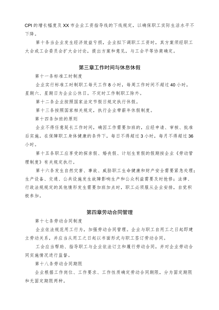 集团公司总部集体合同.docx_第2页