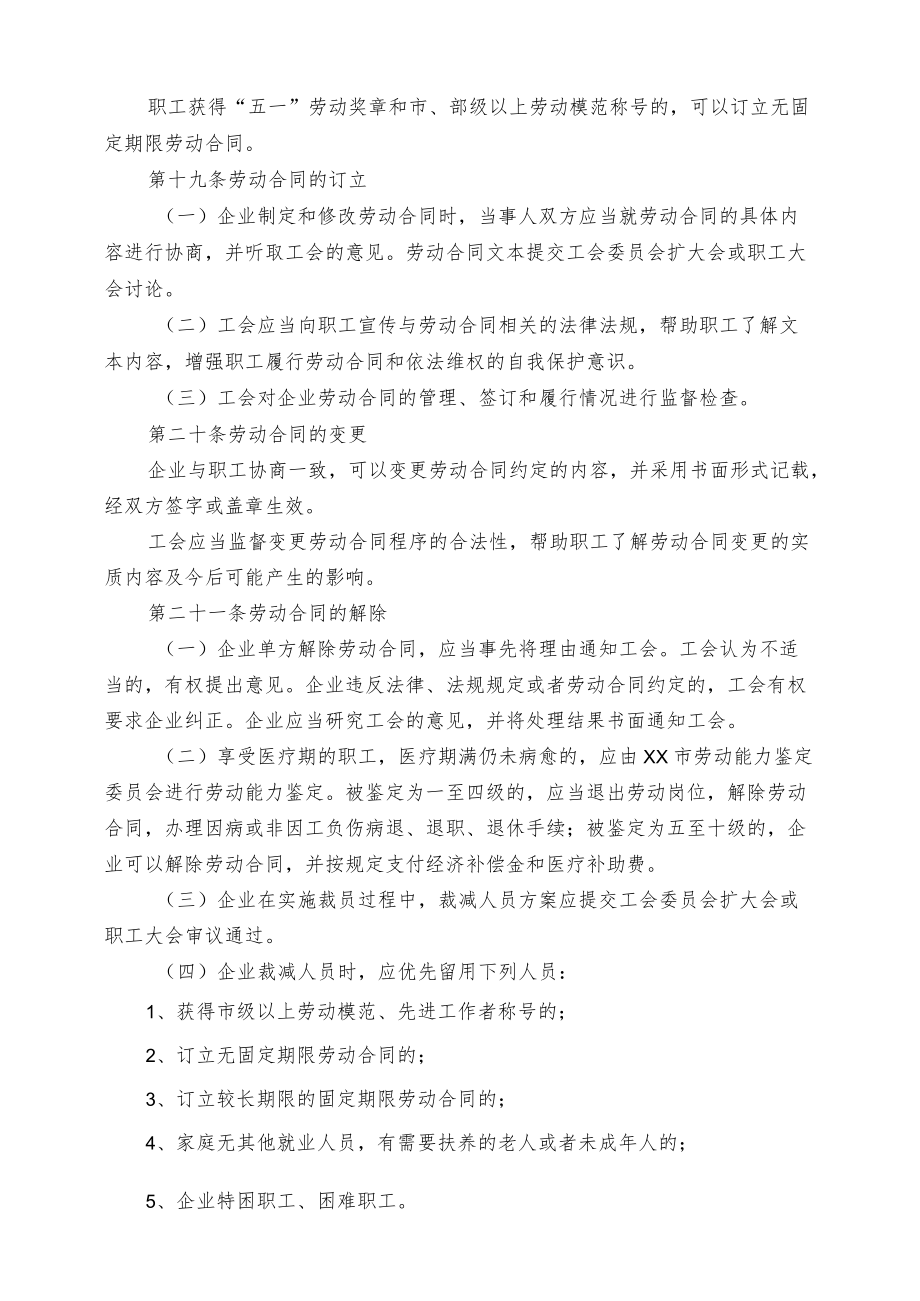 集团公司总部集体合同.docx_第3页