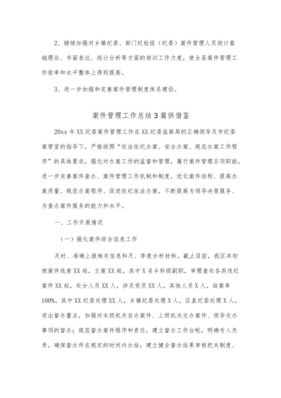 案件管理工作总结3篇供借鉴.docx_第3页