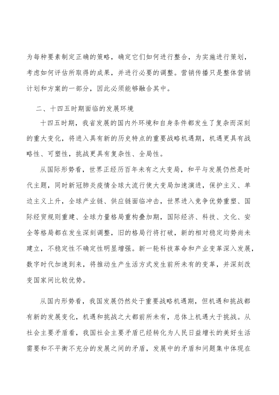 广东激光与增材制造产业集群项目背景分析.docx_第3页