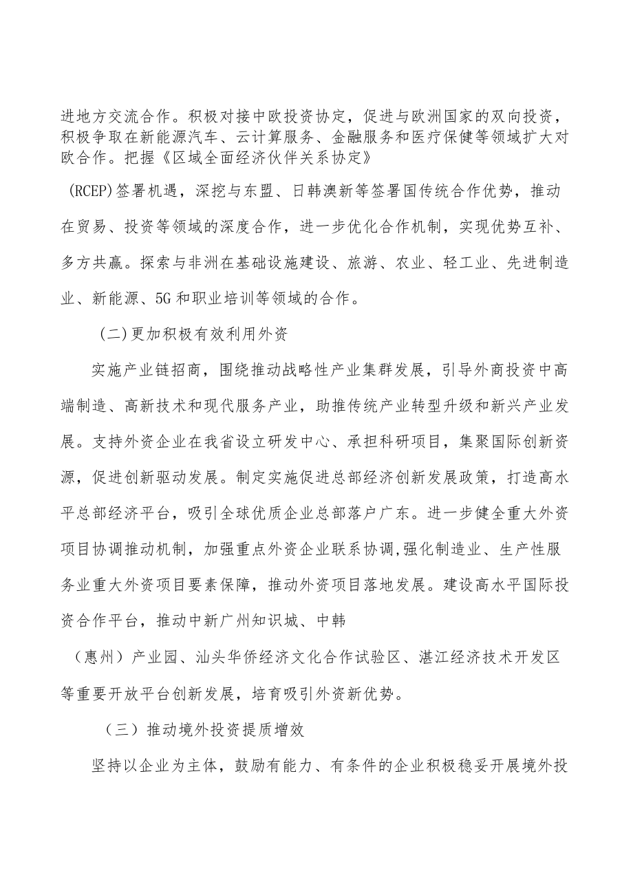 粤港澳重大合作平台建设产业环境分析.docx_第2页