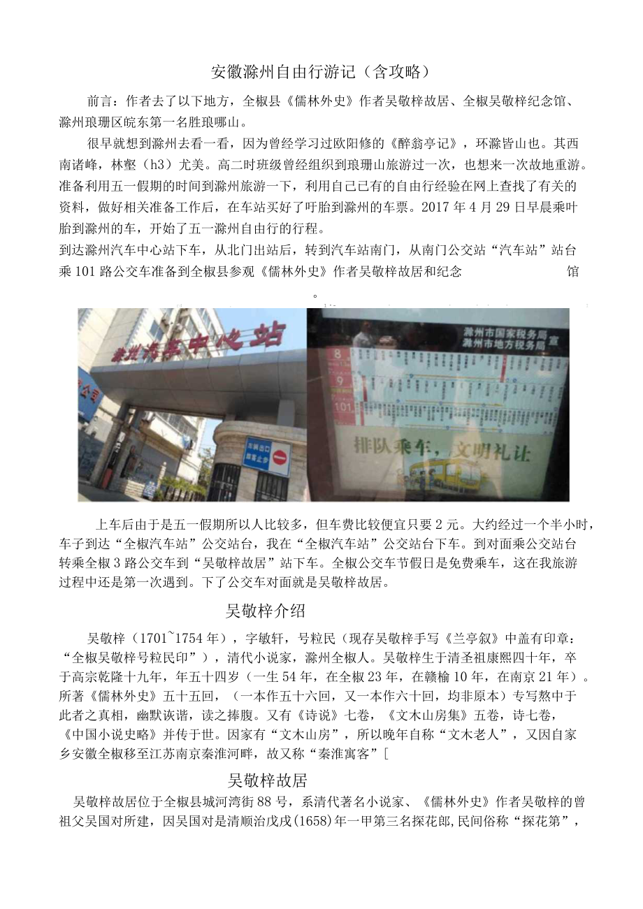 滁州自由行二日游游记含攻略99.docx_第1页