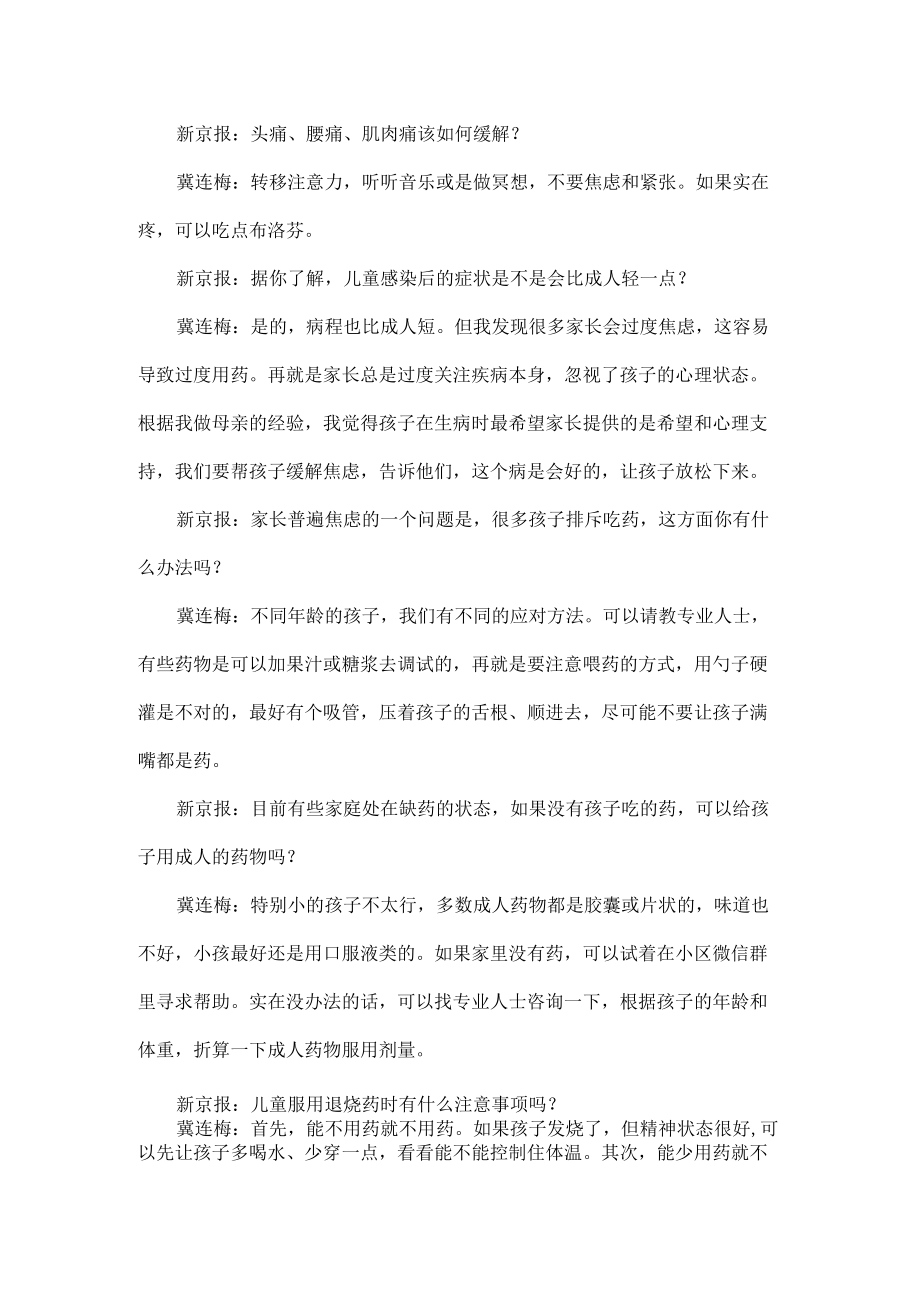 儿童感染新冠后症状较轻但更需要“心理处方”.docx_第3页