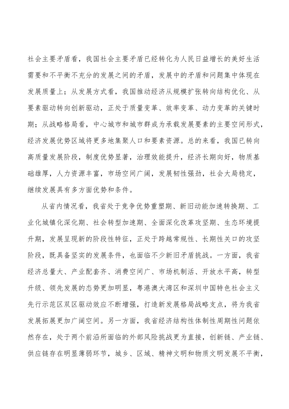 广东数字农业工程行业发展条件分析.docx_第2页