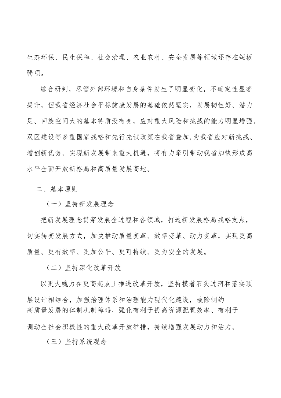 广东数字农业工程行业发展条件分析.docx_第3页