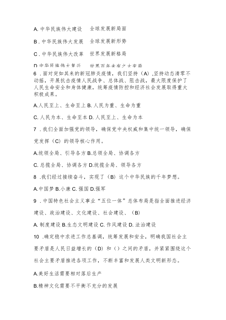 二十大精神学习应知应会知识题库（共四套题）.docx_第2页