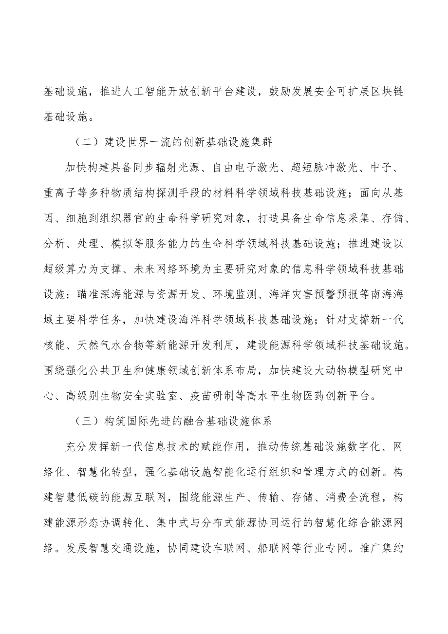 绿色低碳能源工程行动计划.docx_第2页