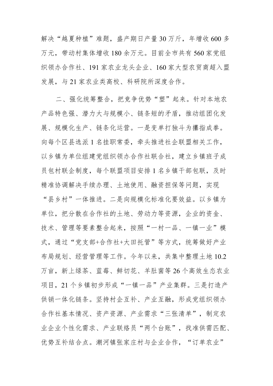 农村党建引领产业振兴经验交流材料.docx_第2页