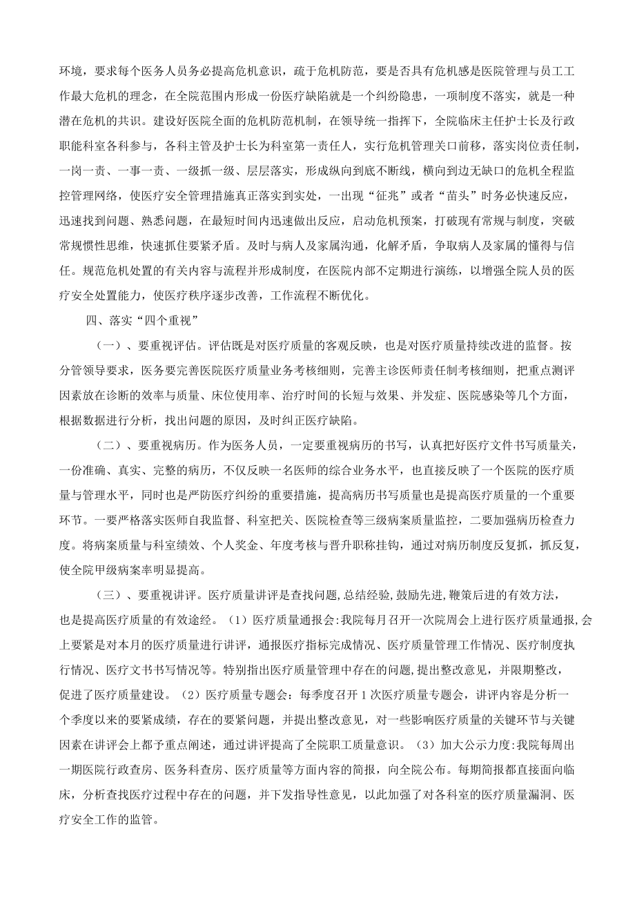 医务科工作规划.docx_第3页