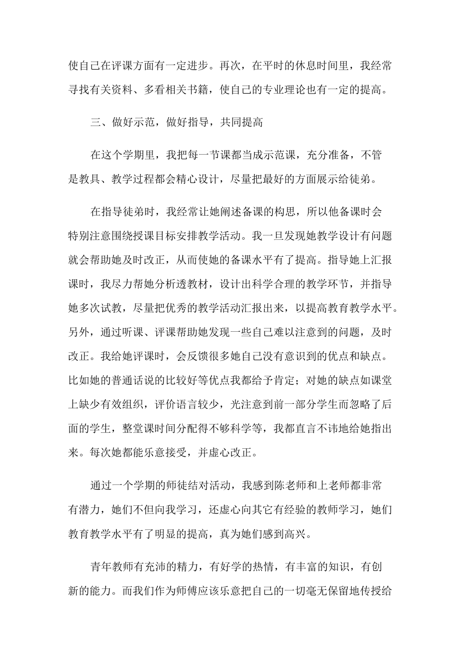 师徒结对工作总结.docx_第2页