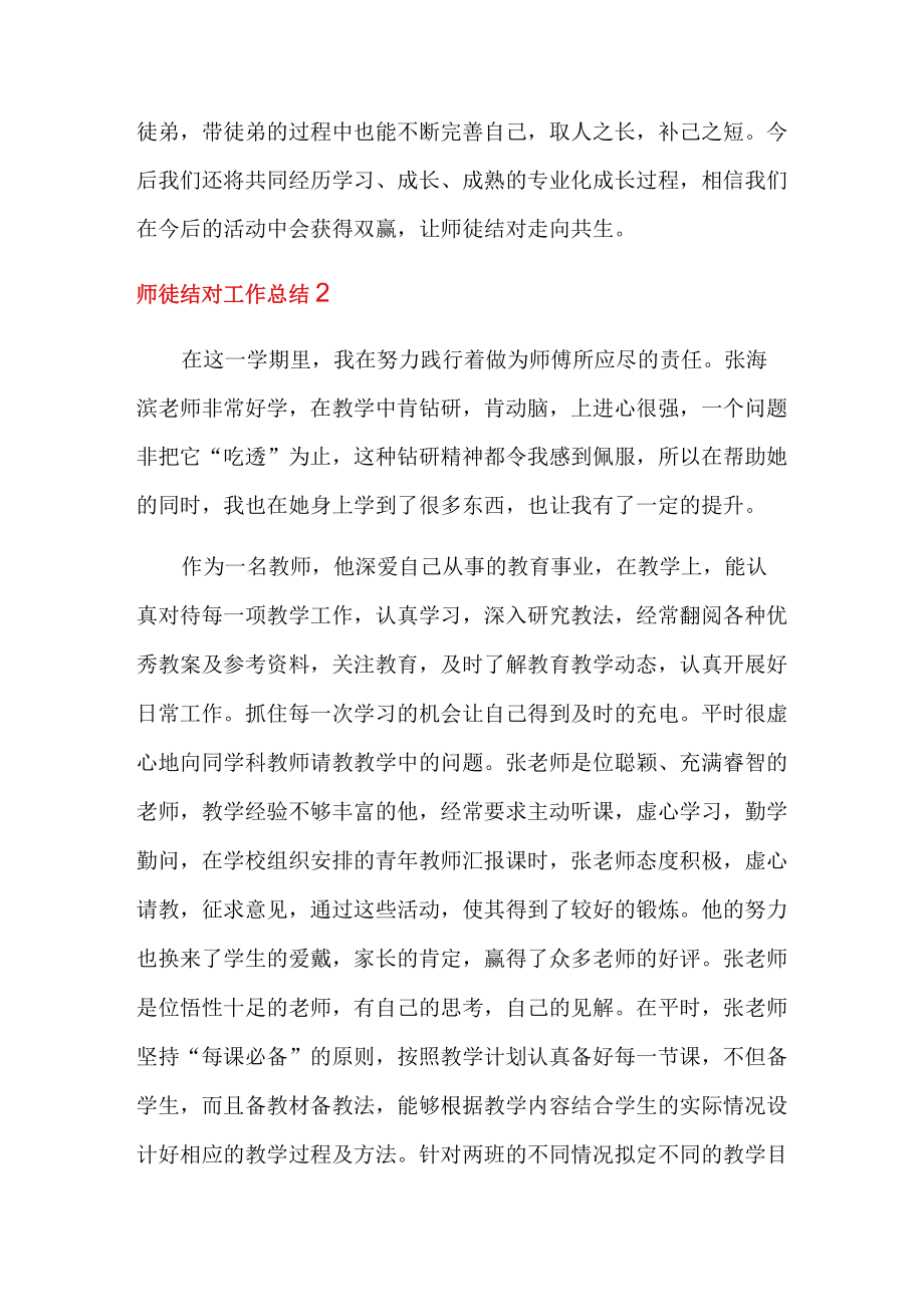 师徒结对工作总结.docx_第3页