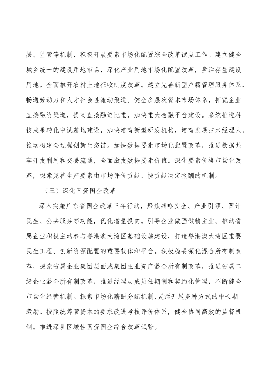 深化财政管理改革实施方案.docx_第2页