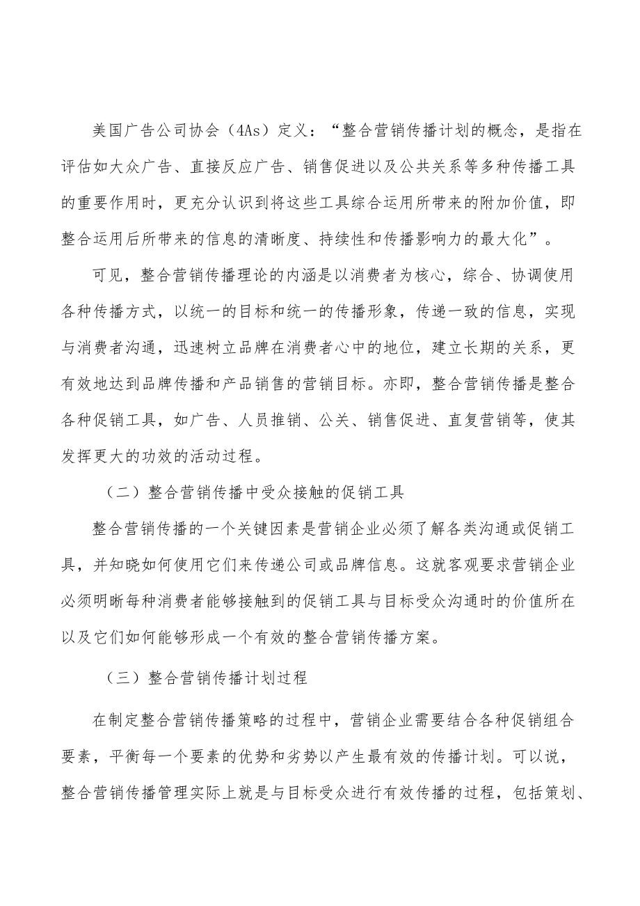 广东新一代电子信息产业集群项目环境分析.docx_第2页