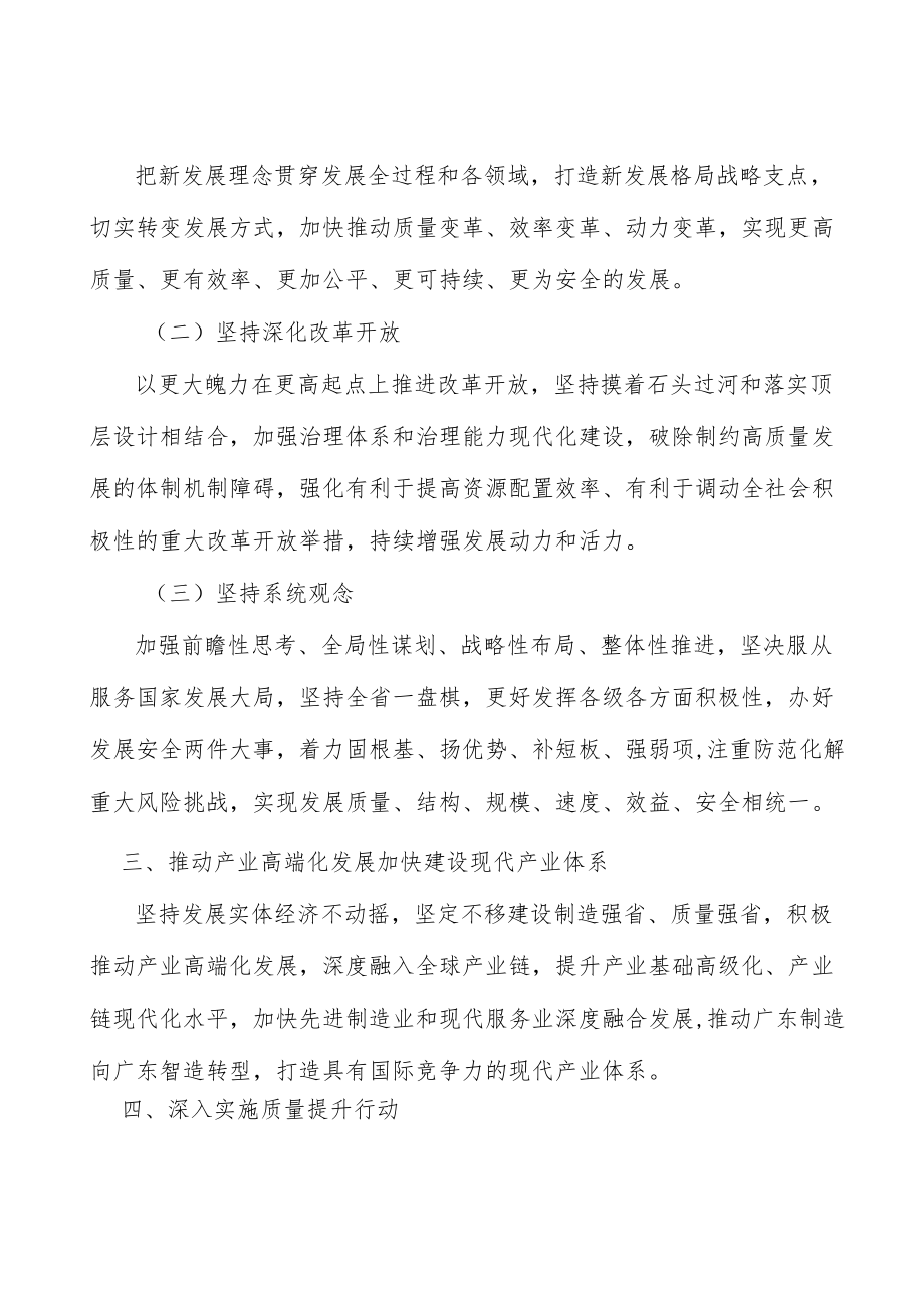 广东现代轻工纺织产业集群行业发展基础分析.docx_第3页