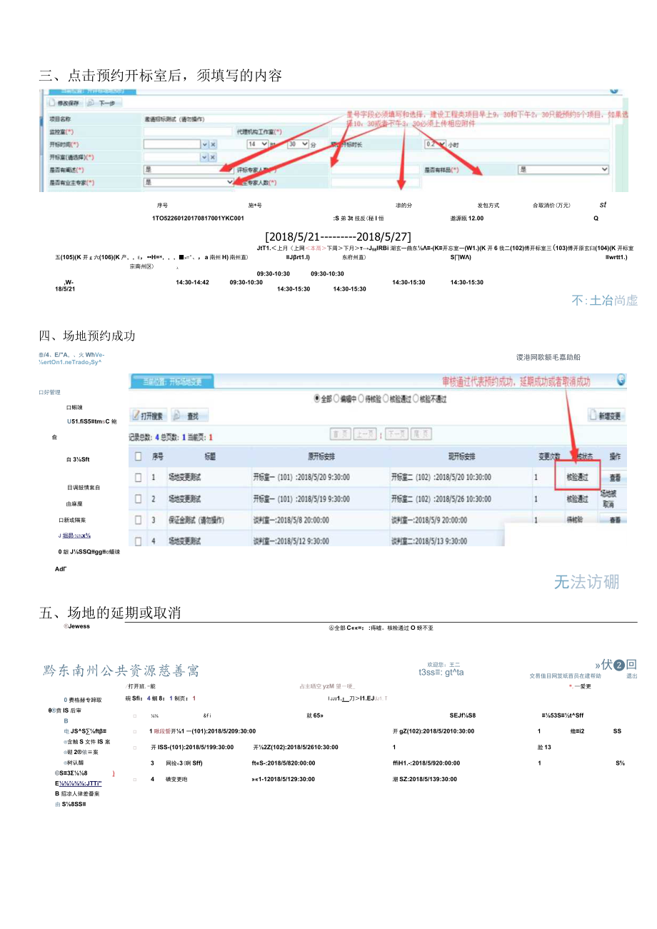 代理机构网上预约场地操作流程指南.docx_第2页