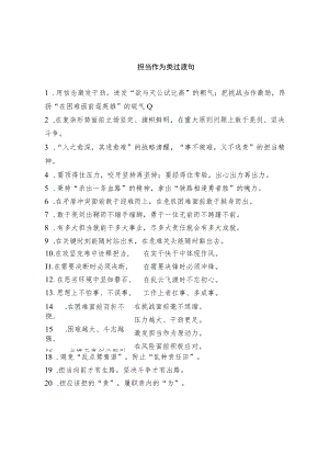 【写作素材】担当作为类过渡句.docx