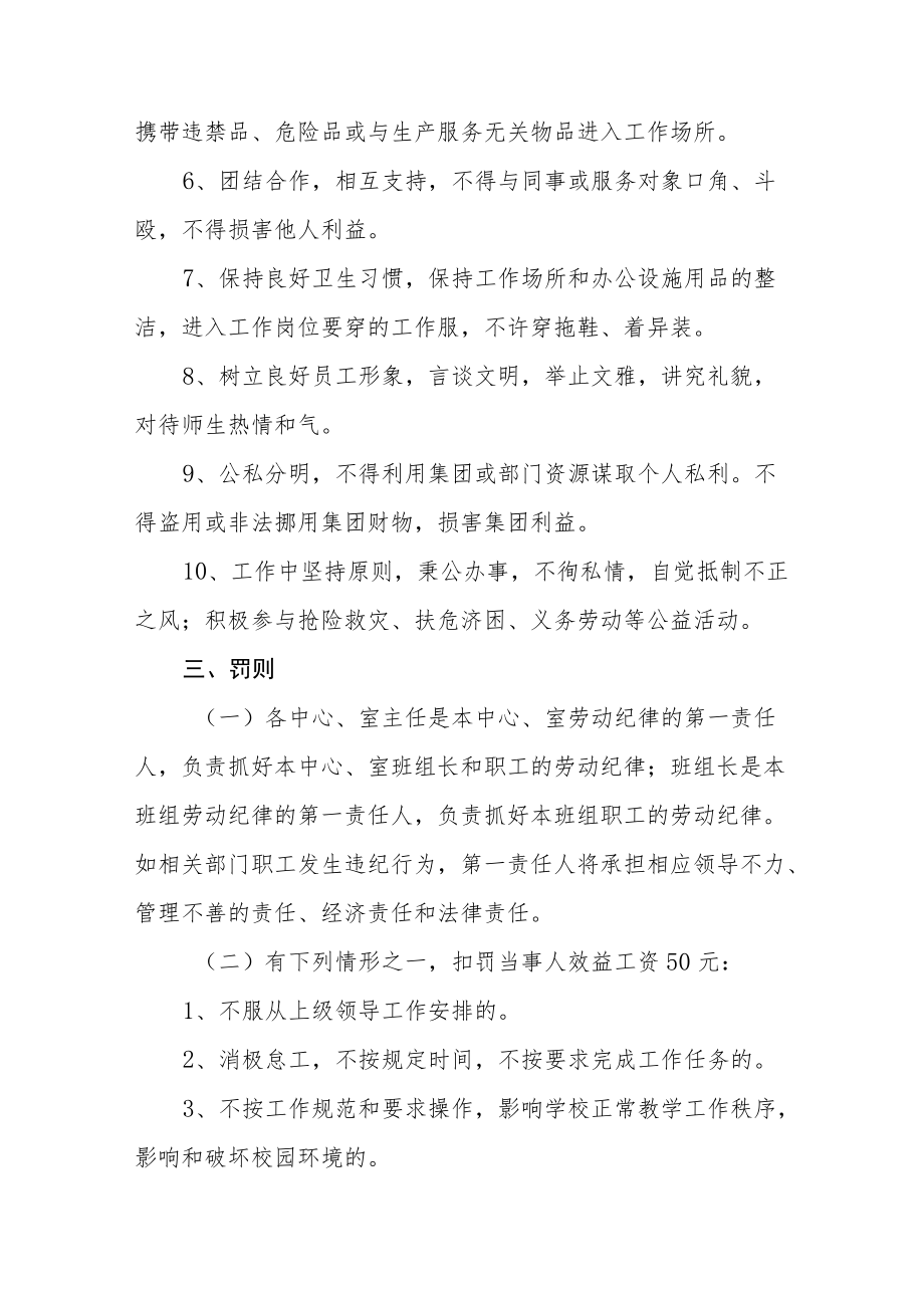 后勤服务集团职工劳动纪律管理暂行规定.docx_第2页