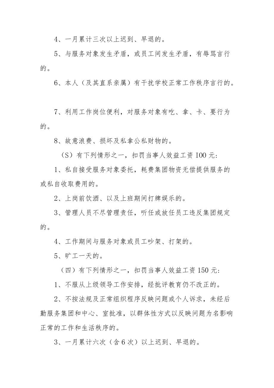 后勤服务集团职工劳动纪律管理暂行规定.docx_第3页