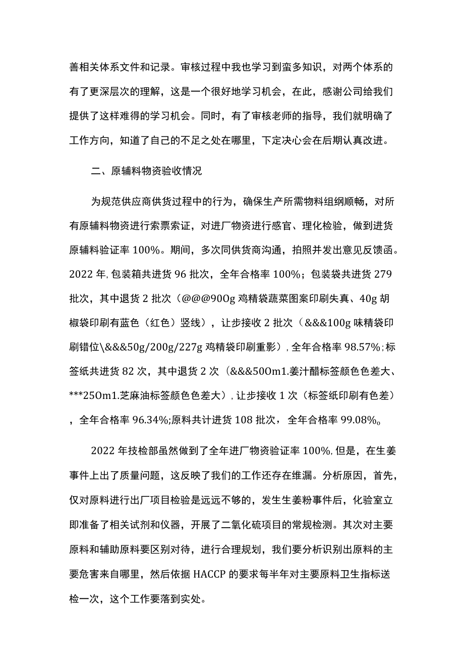 公司年度工作总结.docx_第2页