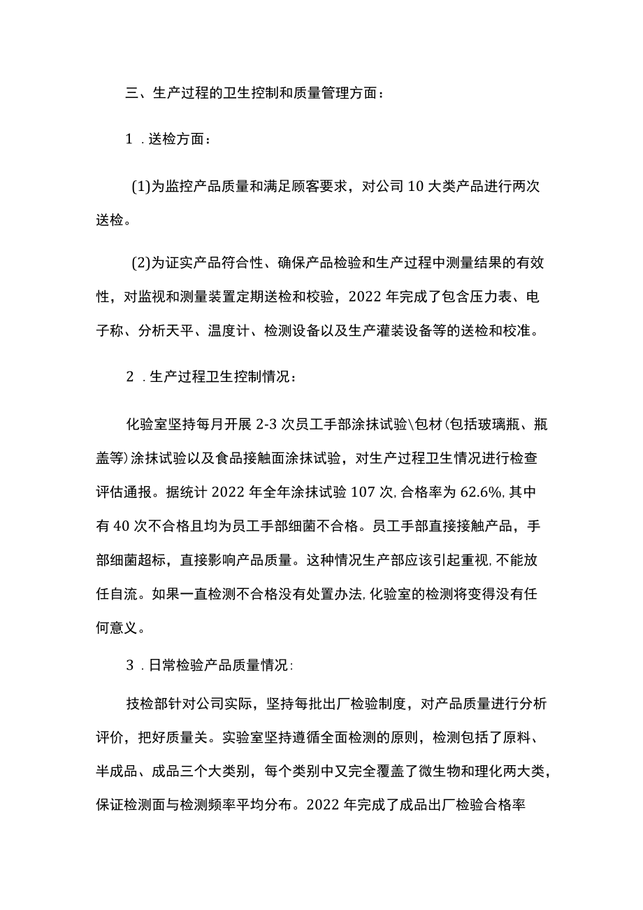 公司年度工作总结.docx_第3页