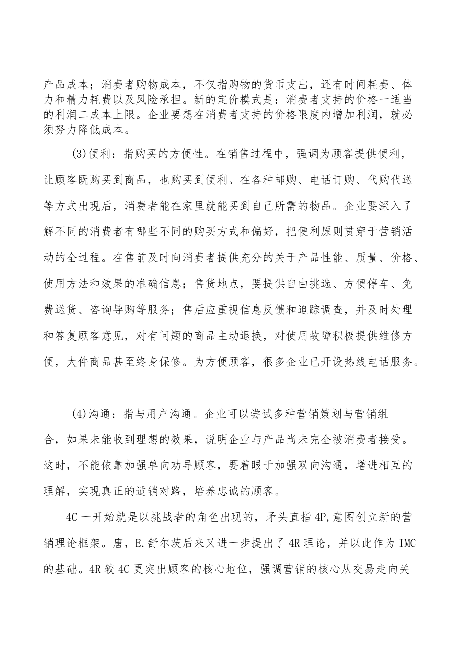 广东米袋子培育工程产业环境分析.docx_第2页