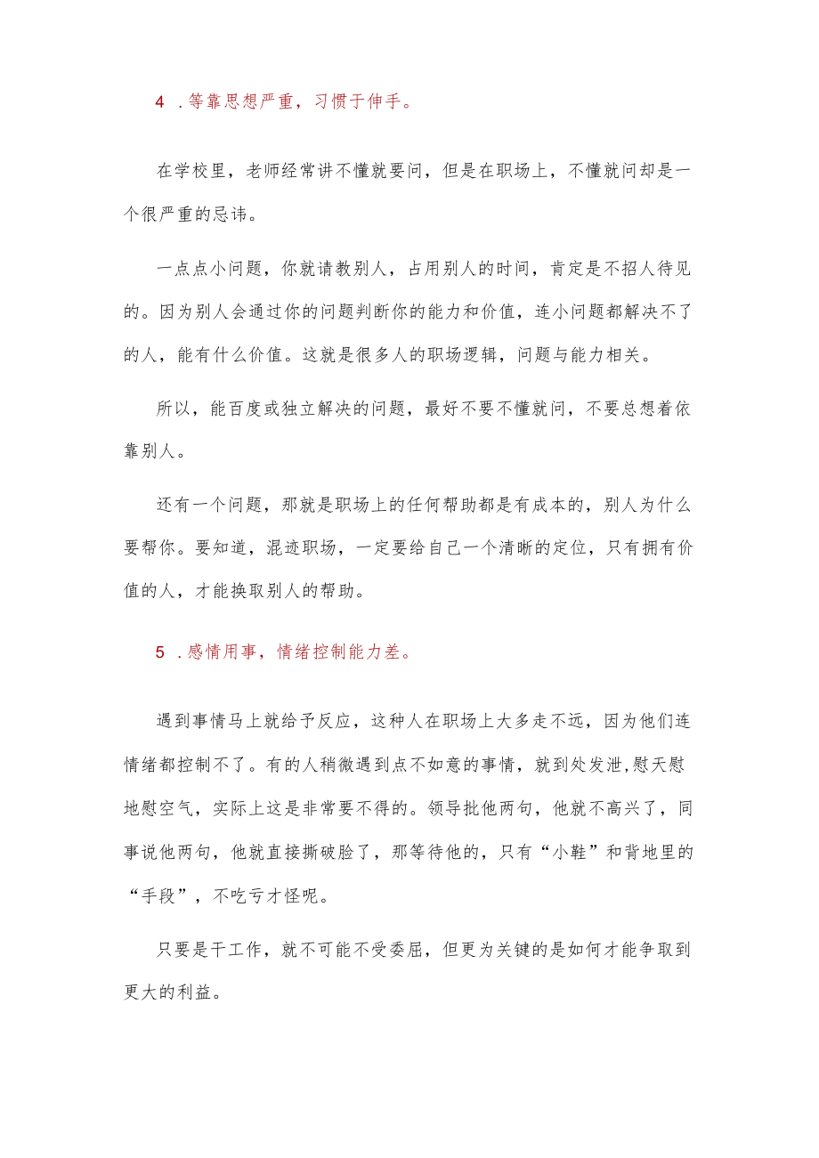 职场上都有哪些可怕的“学生思维”？.docx_第3页