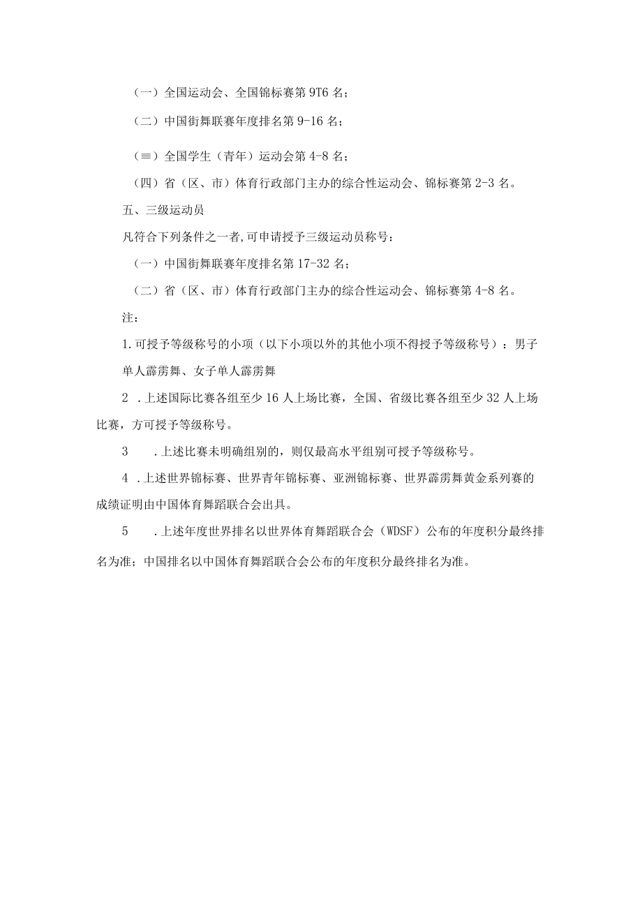 霹雳舞运动员技术等级标准.docx_第2页